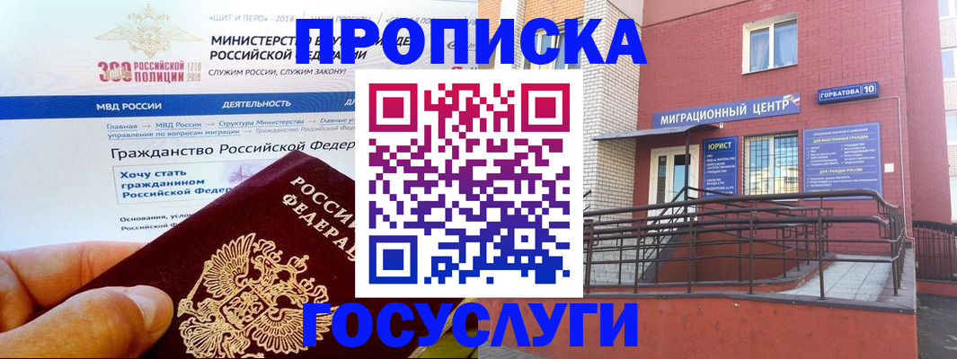 прописка законно в Хадыженске