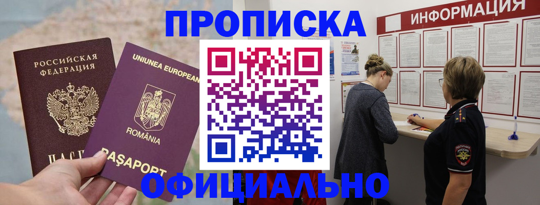 временная регистрация в Хадыженске