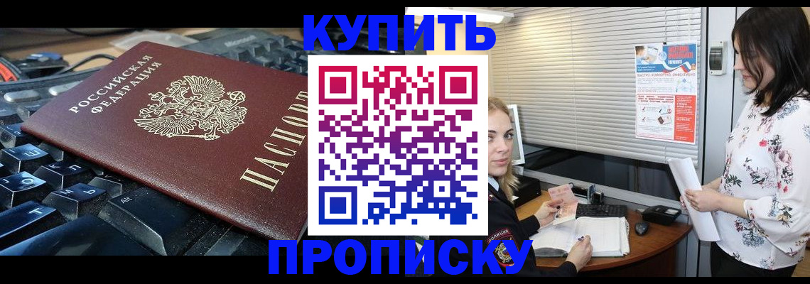 прописка гарантия в Хадыженске